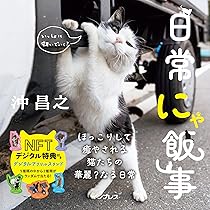 猫好きの料理の本 ねこねこ幼女の愛情ごはん～異世界でもふもふ達に料理を作ります